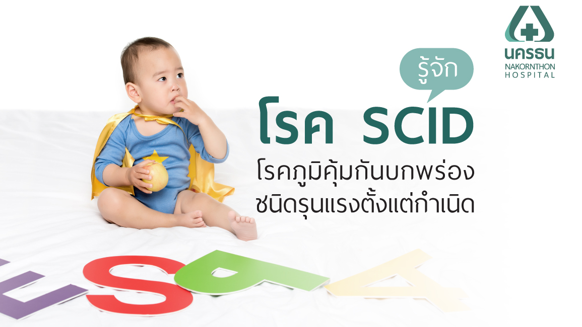 โรคภูมิคุ้มกันบกพร่อง